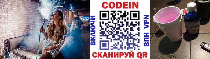 Кодеиновый сироп Lean Purple Drank Солнечногорск